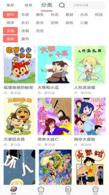 免费漫画全集