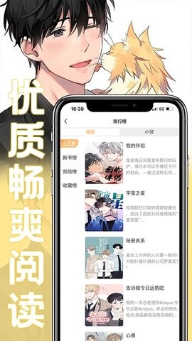 薯条漫画APP  v1.1.4图1