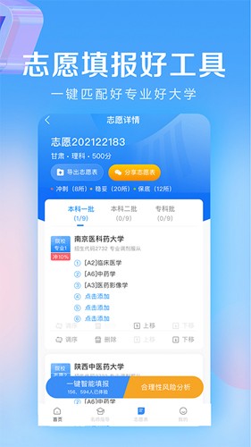 高考志愿填报专家  v4.3.4图2