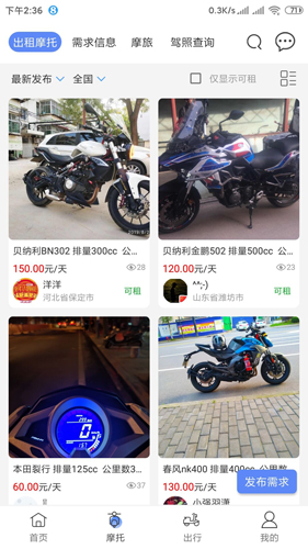 MAN共享摩托  v4.5.8图2