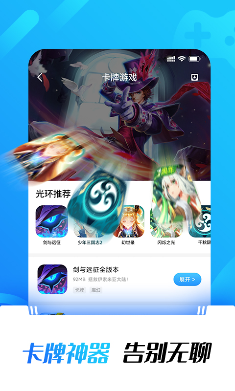 光环助手下载安装免费  v1.0图3