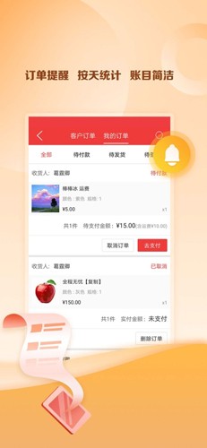 邮乐小店掌柜版  v2.2.1图3