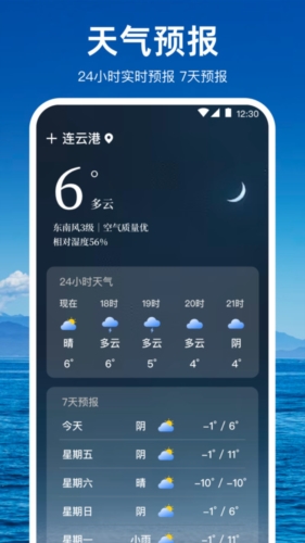 潮汐天气预报  v3.1.0图1