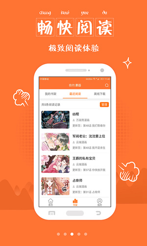 绯涩漫画安卓版  v5.0.0图3