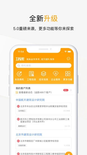 工程帮  v5.6.2图1