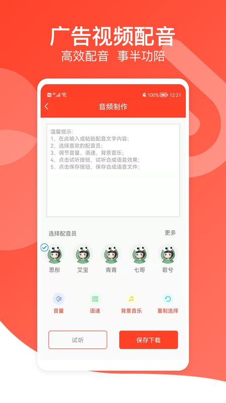 文字转语音专家  v5.1图2