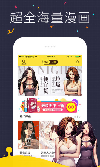 扑飞漫画3.5.8  v3.5.8图3