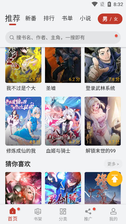 追漫大师精简版APP V9.191.209 安卓版