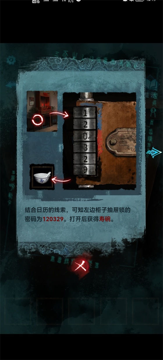 纸嫁衣3鸳鸯债破解版  v1.0.0图2