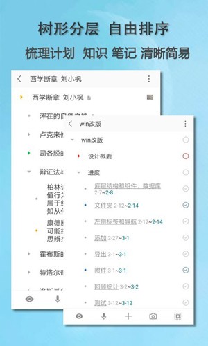 思事日程记事  v2.25图1