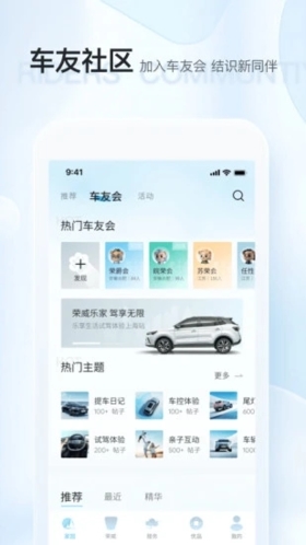 上汽荣威  v3.0.6图1