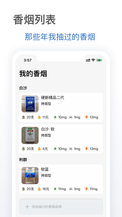 抽烟有数  v1.0.0图4