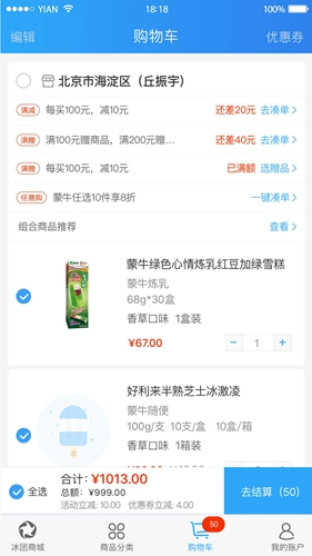 冰团e购  v10.1.1图1