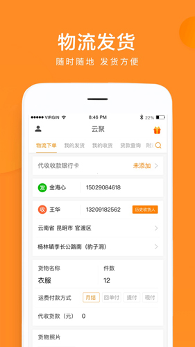 云聚物流  v3.5.9图1