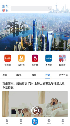 浦东观察  v4.0.6图3