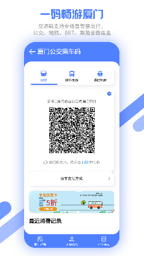 厦门市民卡  v5.2.1图3