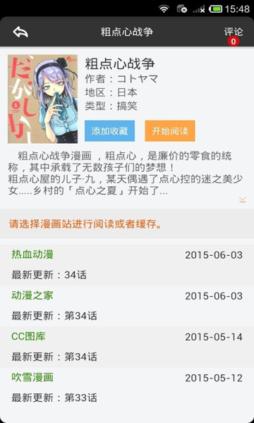 呱呱漫画免费版  v7.5.7图2