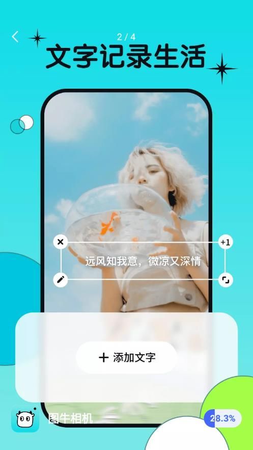 图牛相机  v1.0.0.101图2