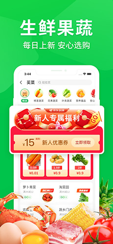 京东到家  v8.34.0图1