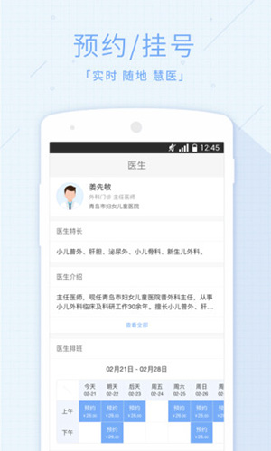 慧医  v3.40.19图2