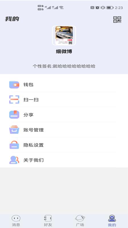 探趣聊天  v1.6.6图3