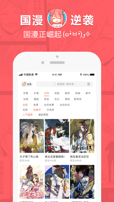 网易漫画旧版  v4.9.2图1