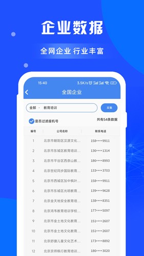 闲选拓客  v1.1.5图2