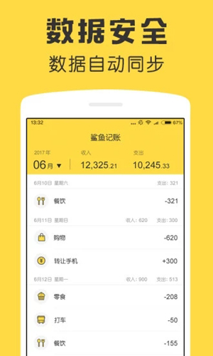 鲨鱼记账  v4.41.0图2