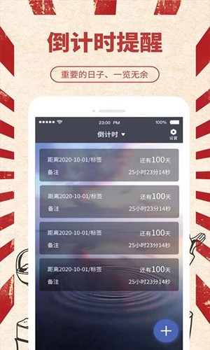 数飞倒计时  v3.39.0图1