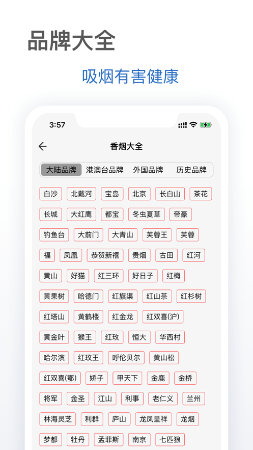 抽烟有数  v1.0.0图2