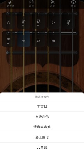 指舞吉他  v1.0.6图3