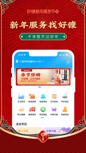 好慷在家  v3.21.3图1