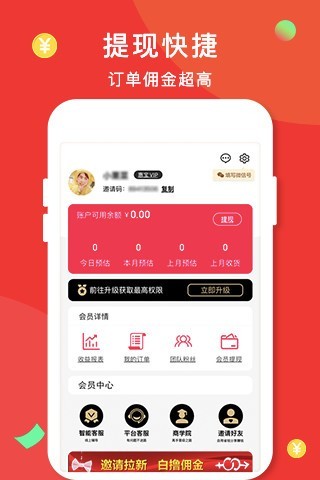 惠惠宝  v2.0.2图1