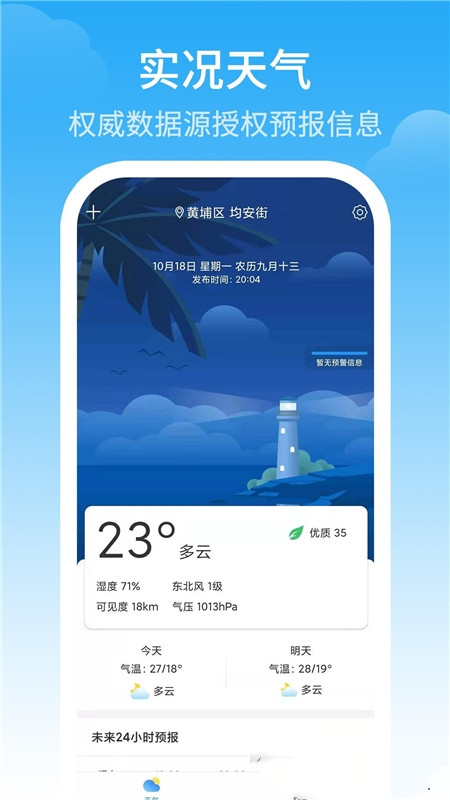 最佳天气  v1.4.6图3