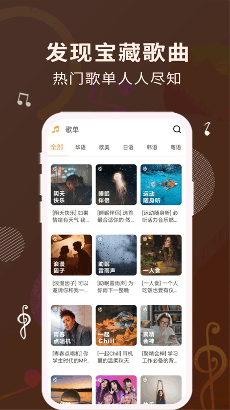 歌词适配ios版本的软件  v1.1.0图2