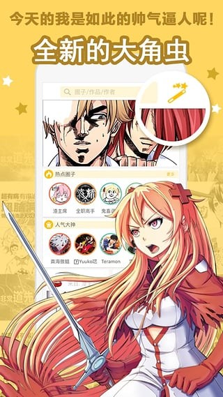 大角虫漫画手机版  v3.9.5图1