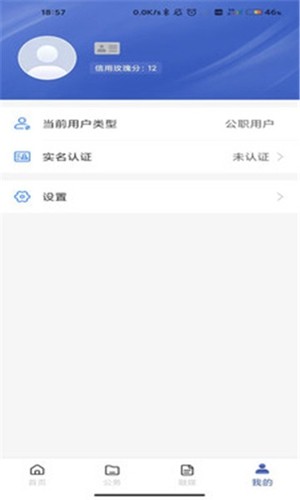 克政通  v2.0.5图3