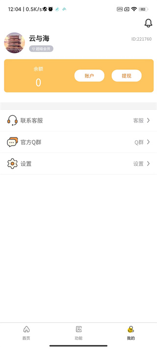 超人画质怪兽2.0卡密  v2.2.1图3