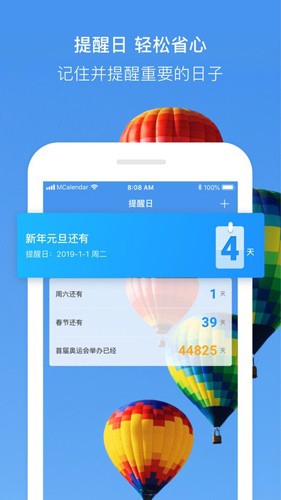 最美日历  v2.1.3图1