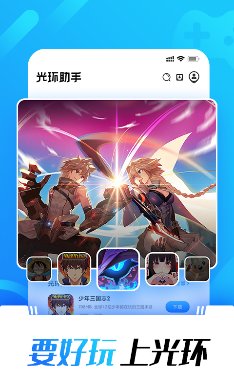 光环助手安装下载最新版  v1.0图4