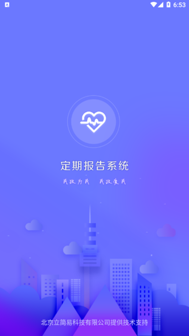 兴安盟定期报告系统20237月最新版本  v4.3.3图1