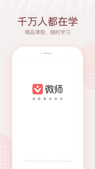 微师课堂