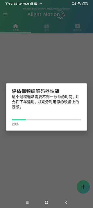 alightmotion中文版免费特效  v5.0.107.104233图3