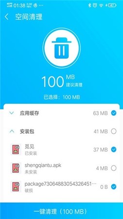 越豹清理大师  v1.0图2