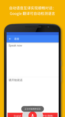 谷歌翻译  v6.15图3