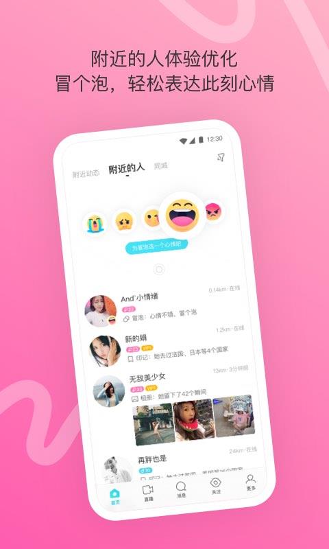 MOMO陌陌8.33版本  v8.33图3