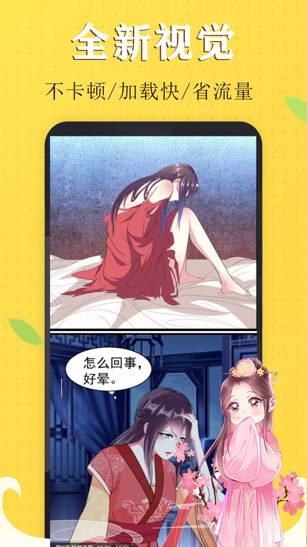 嗨皮漫画  v1.0图2