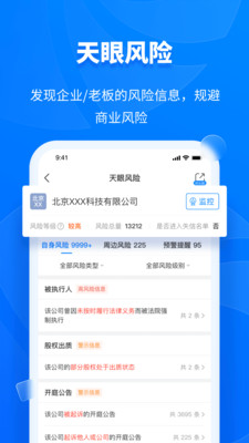 天眼查企业查询  v12.40.0图1