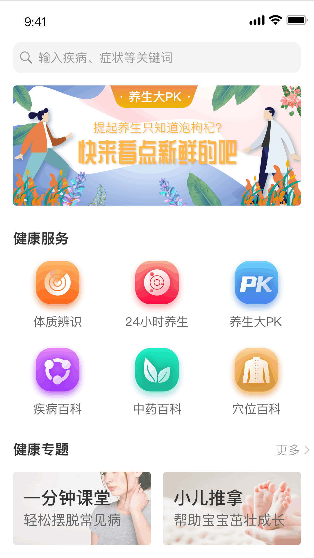 家庭中医馆  v1.0.11图1