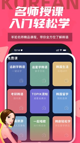 羊驼韩语手机版  v2.7.0图1